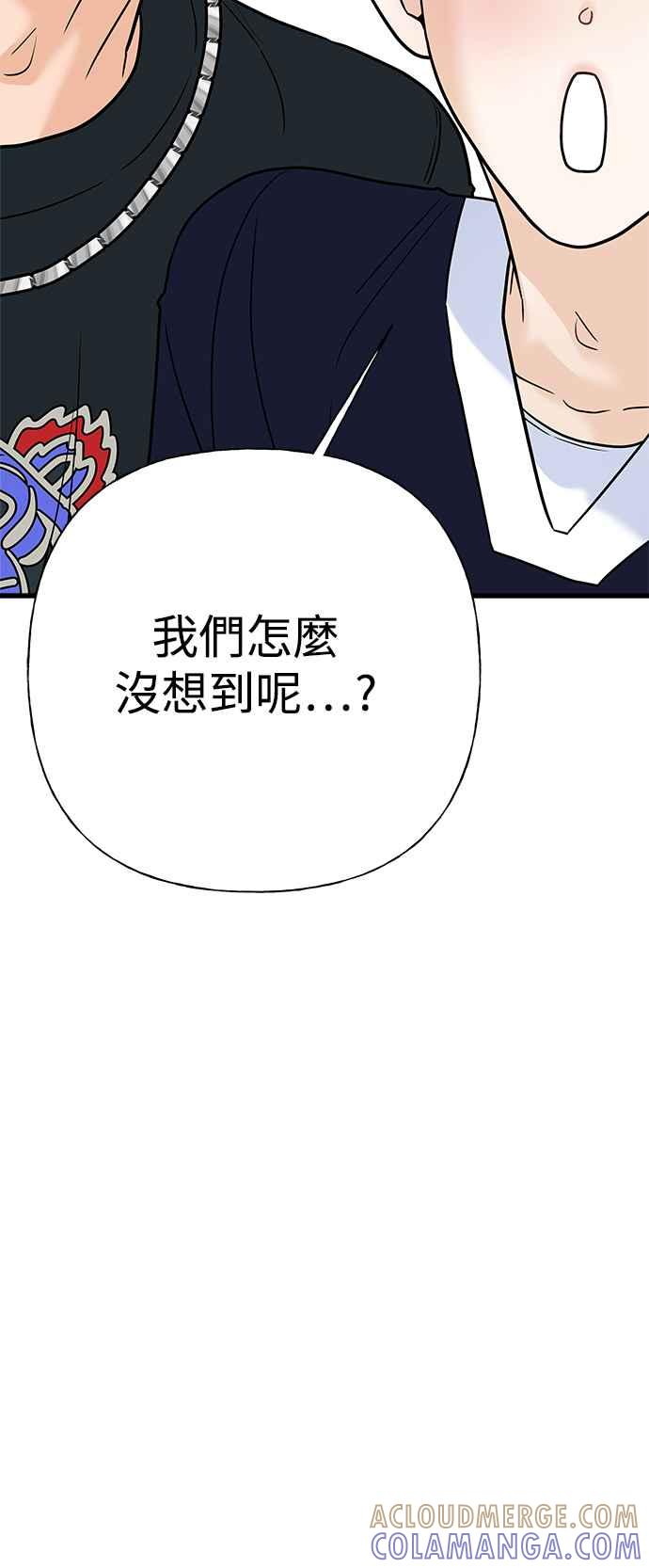 《恋爱配对： Random Target》第61话 第97页