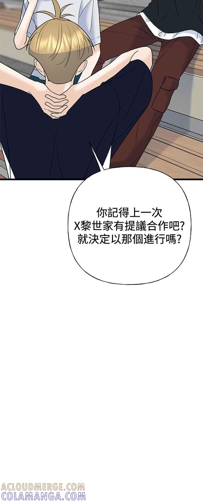 《恋爱配对： Random Target》第61话 第85页