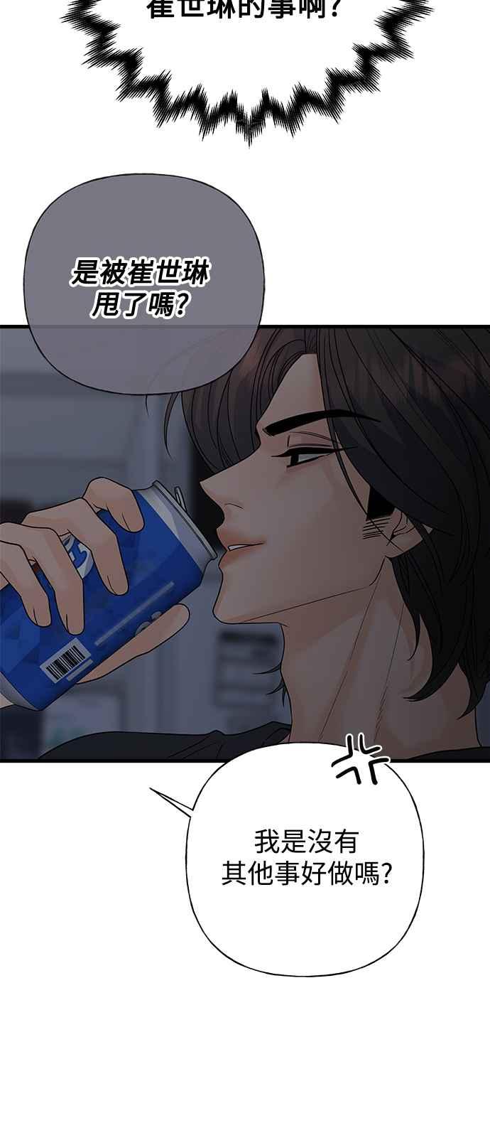 《恋爱配对： Random Target》第61话 第76页