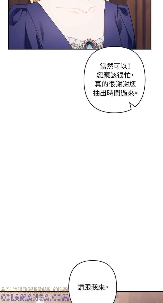 《恶女有个帅老公》第61话 第76页