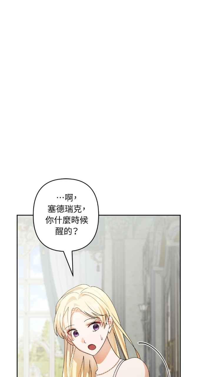 《恶女有个帅老公》第61话 第18页