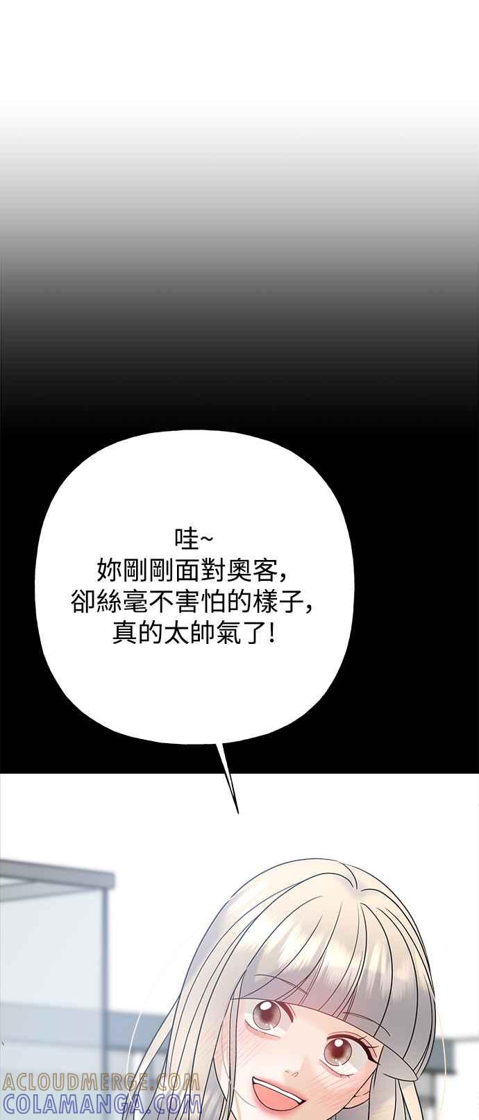 《恋爱配对： Random Target》第61话 第41页