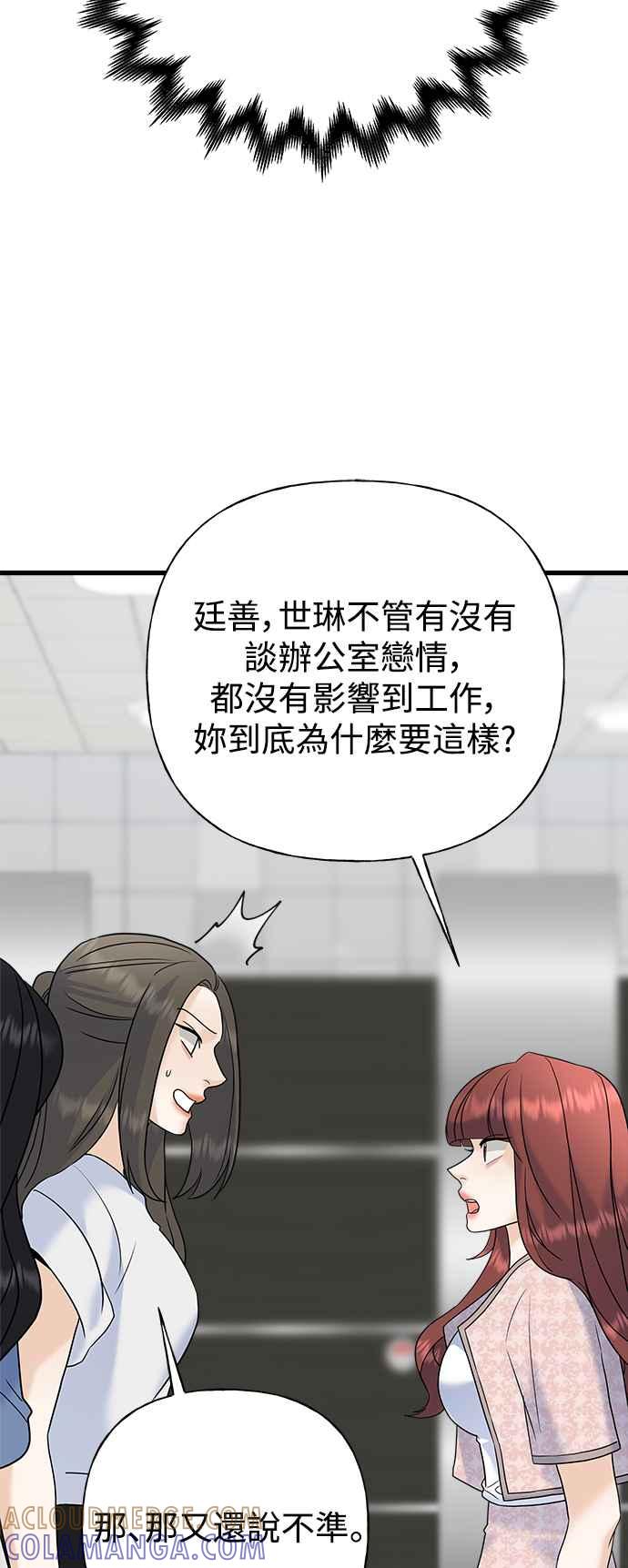 《恋爱配对： Random Target》第61话 第9页
