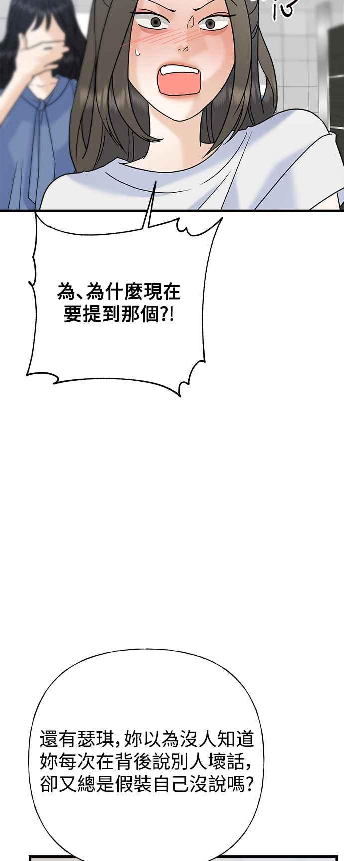 《恋爱配对： Random Target》第61话 第11页