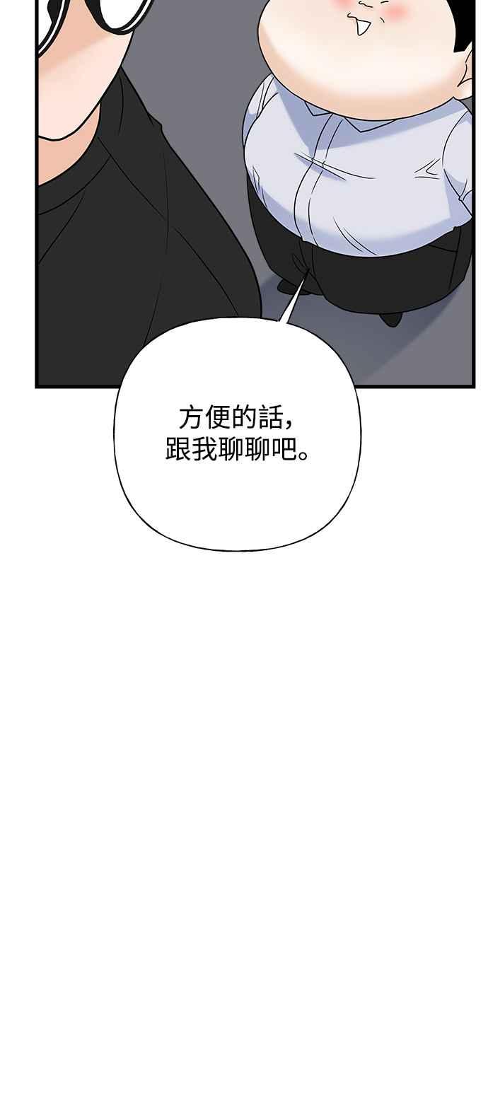 《恋爱配对： Random Target》第61话 第106页