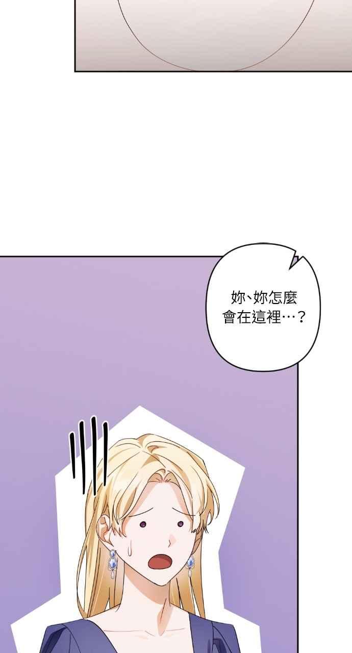 《恶女有个帅老公》第61话 第87页