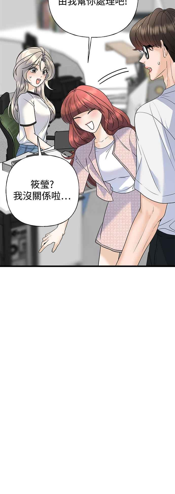 《恋爱配对： Random Target》第61话 第62页