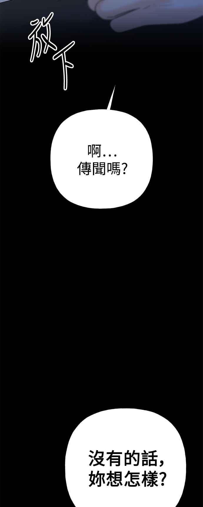 《恋爱配对： Random Target》第61话 第2页