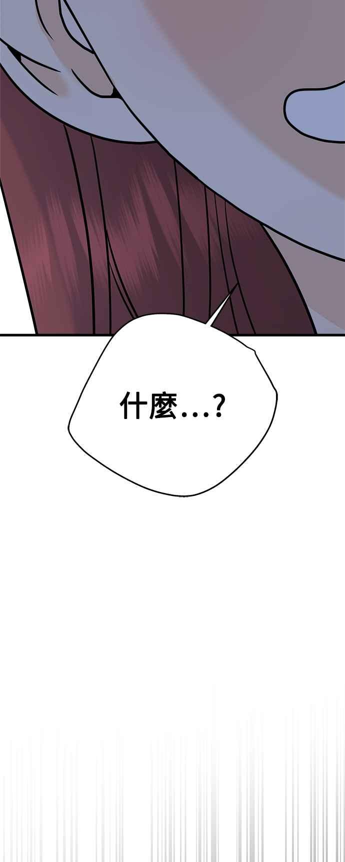 《恋爱配对： Random Target》第61话 第54页