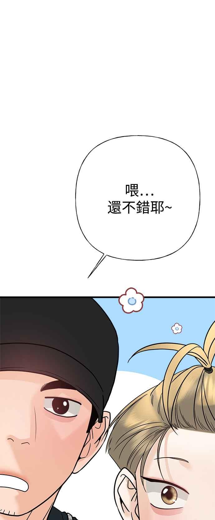 《恋爱配对： Random Target》第61话 第96页