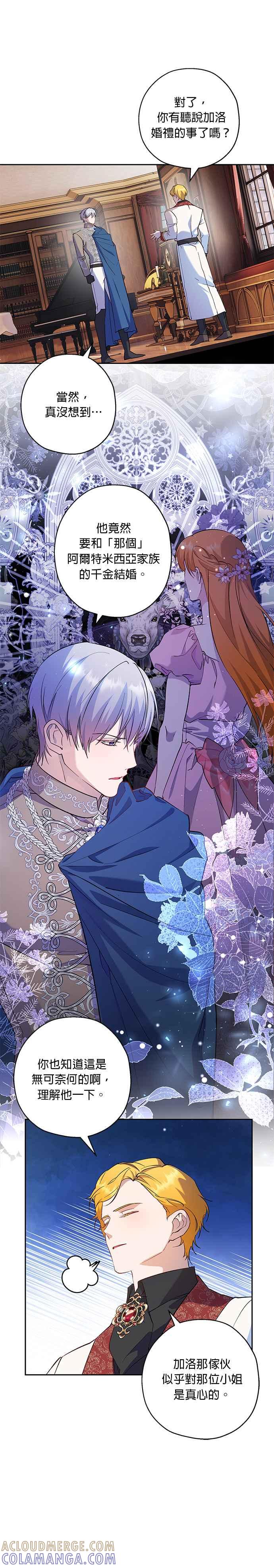 《忠犬侯爵和我恋爱吧》第60话 第13页