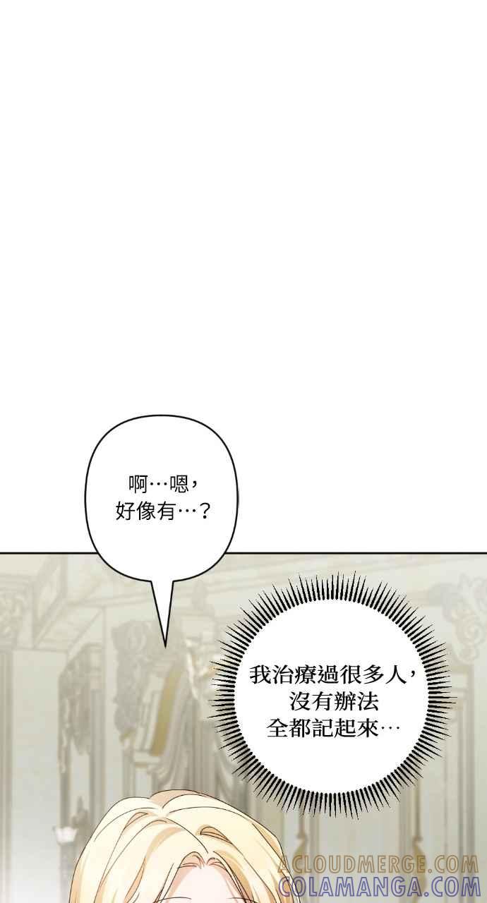 《恶女有个帅老公》第61话 第34页