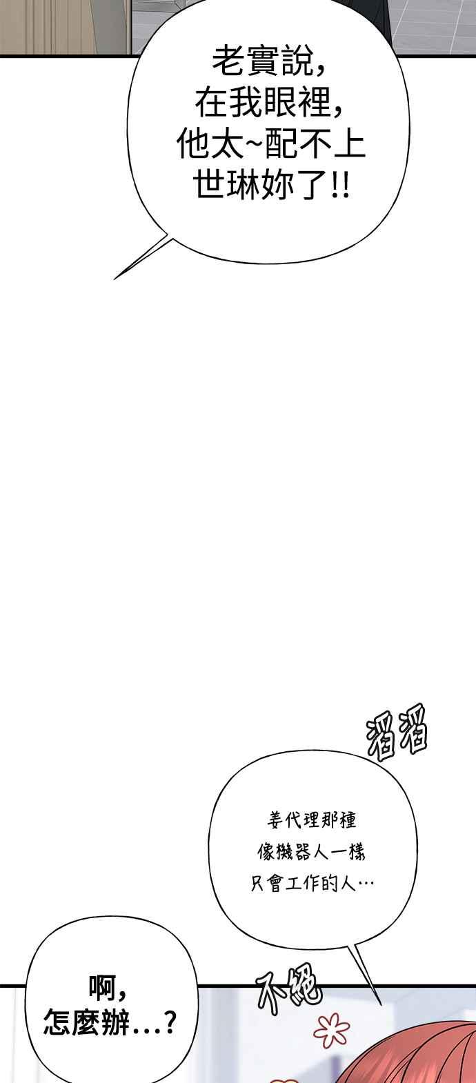 《恋爱配对： Random Target》第61话 第50页