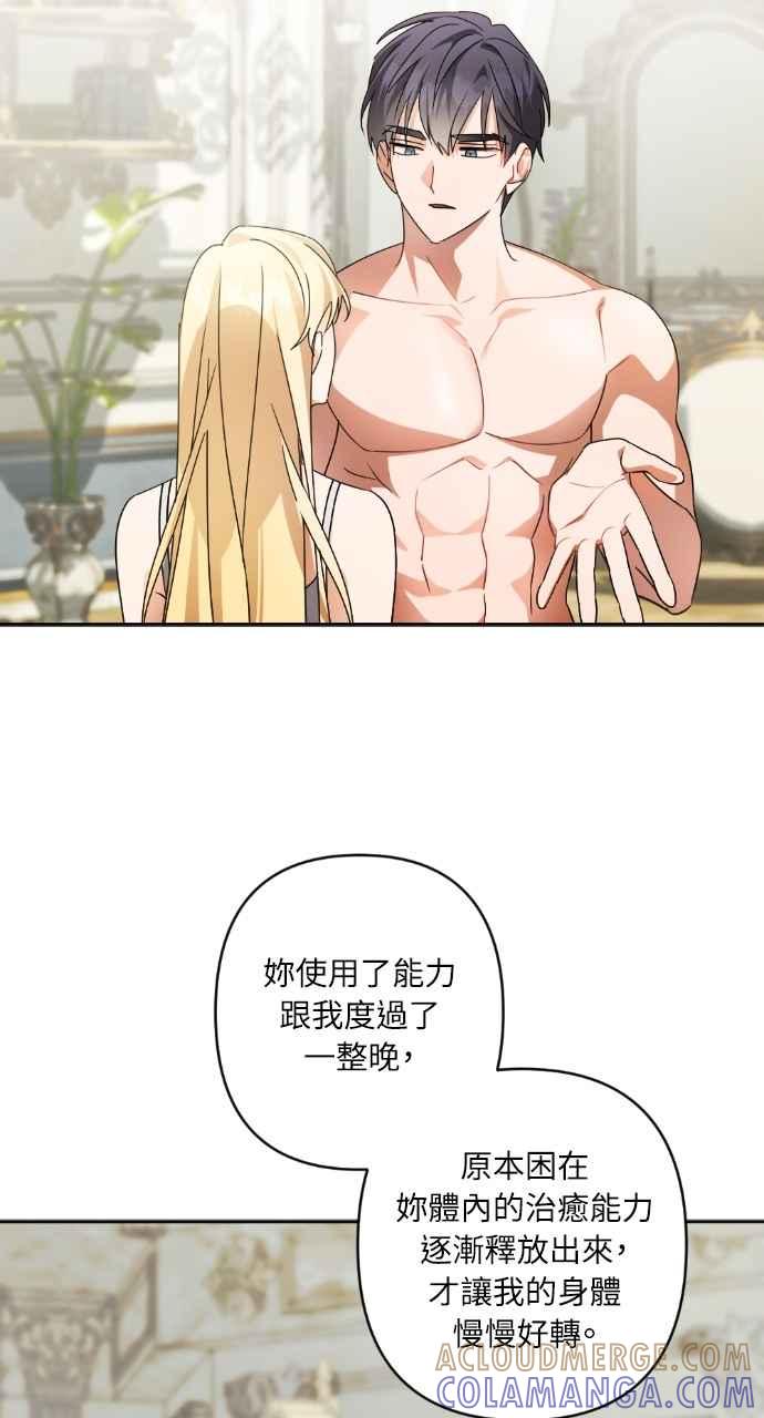 《恶女有个帅老公》第61话 第46页