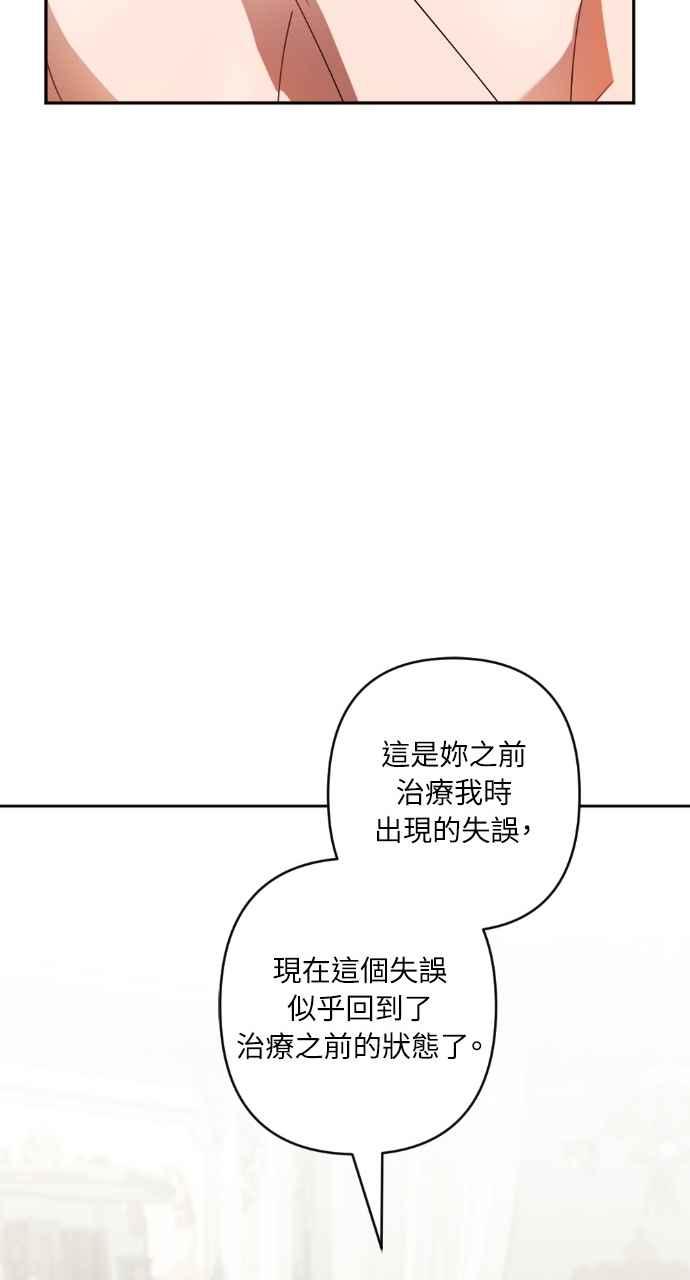 《恶女有个帅老公》第61话 第45页
