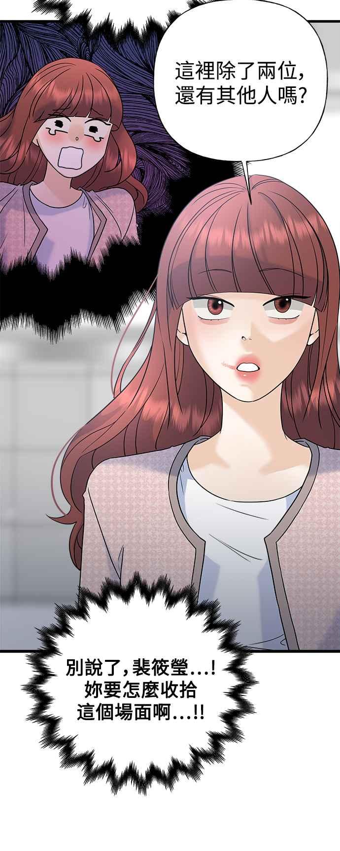 《恋爱配对： Random Target》第61话 第6页