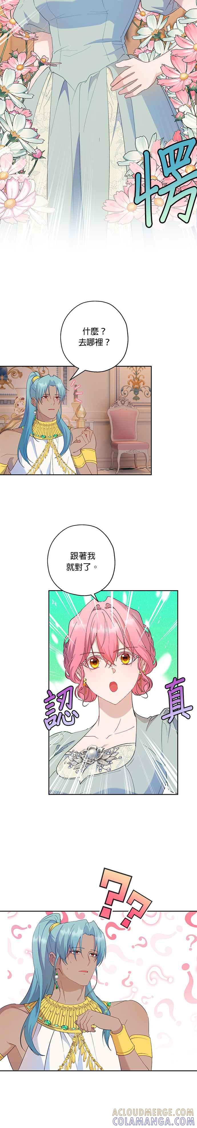 《忠犬侯爵和我恋爱吧》第60话 第19页