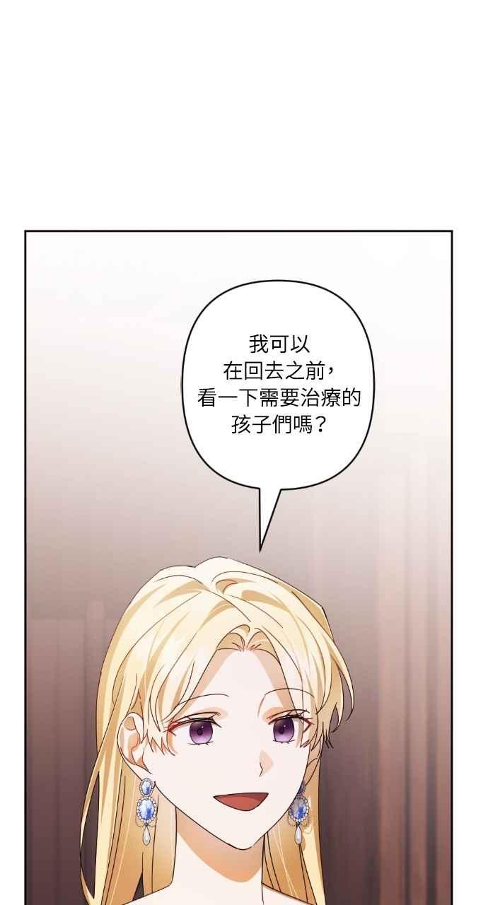 《恶女有个帅老公》第61话 第75页