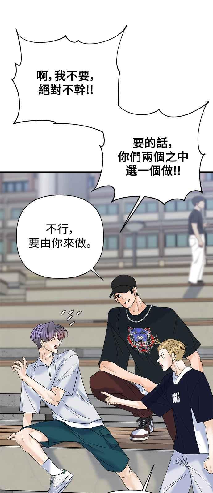 《恋爱配对： Random Target》第61话 第98页