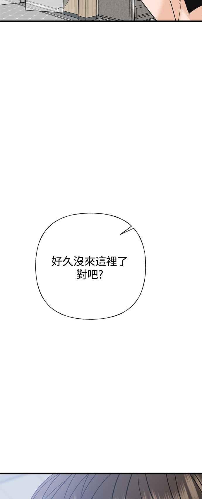 《恋爱配对： Random Target》第61话 第112页