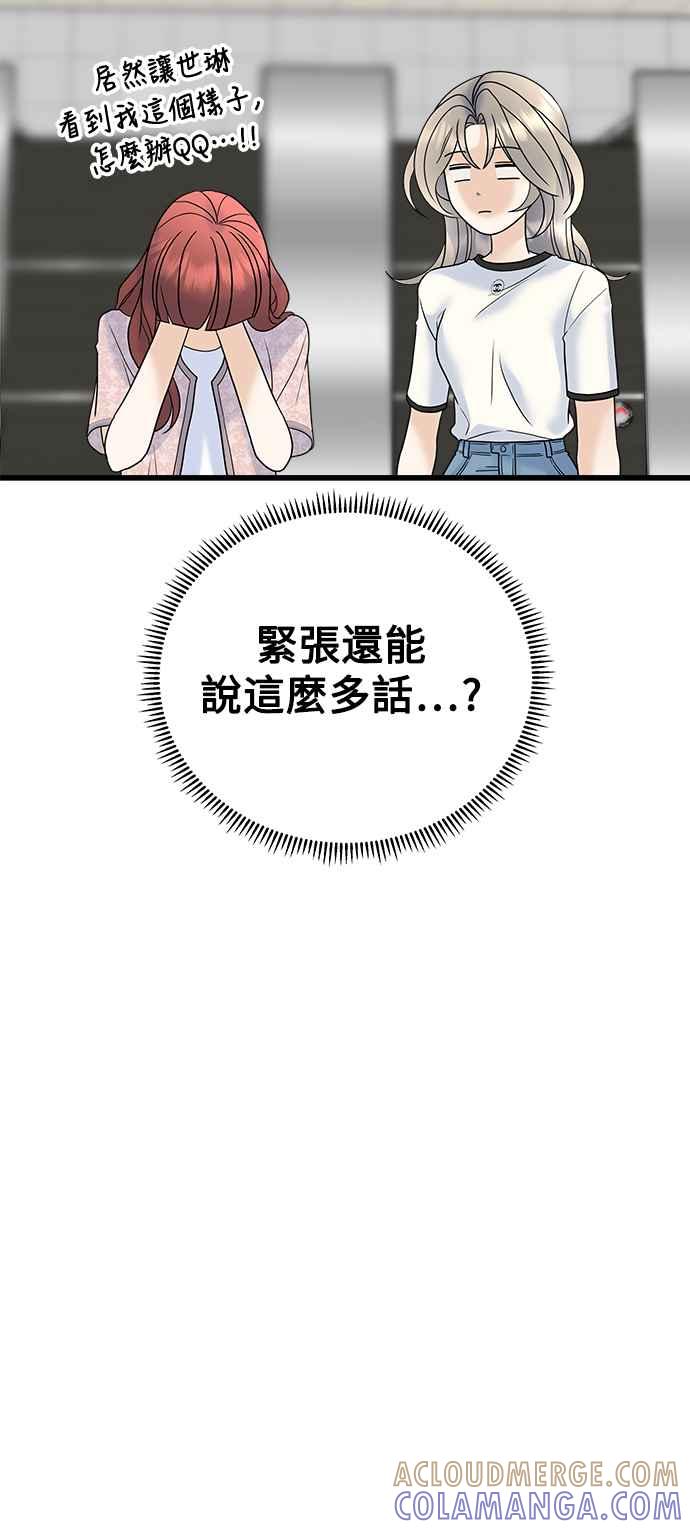 《恋爱配对： Random Target》第61话 第25页