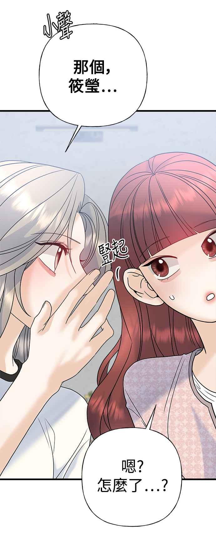 《恋爱配对： Random Target》第61话 第52页