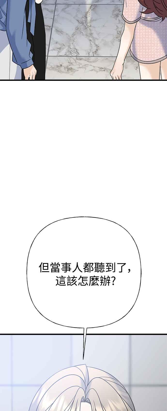 《恋爱配对： Random Target》第61话 第16页