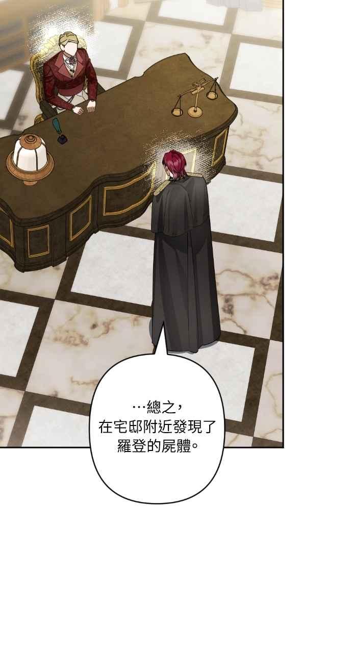 《恶女有个帅老公》第61话 第57页