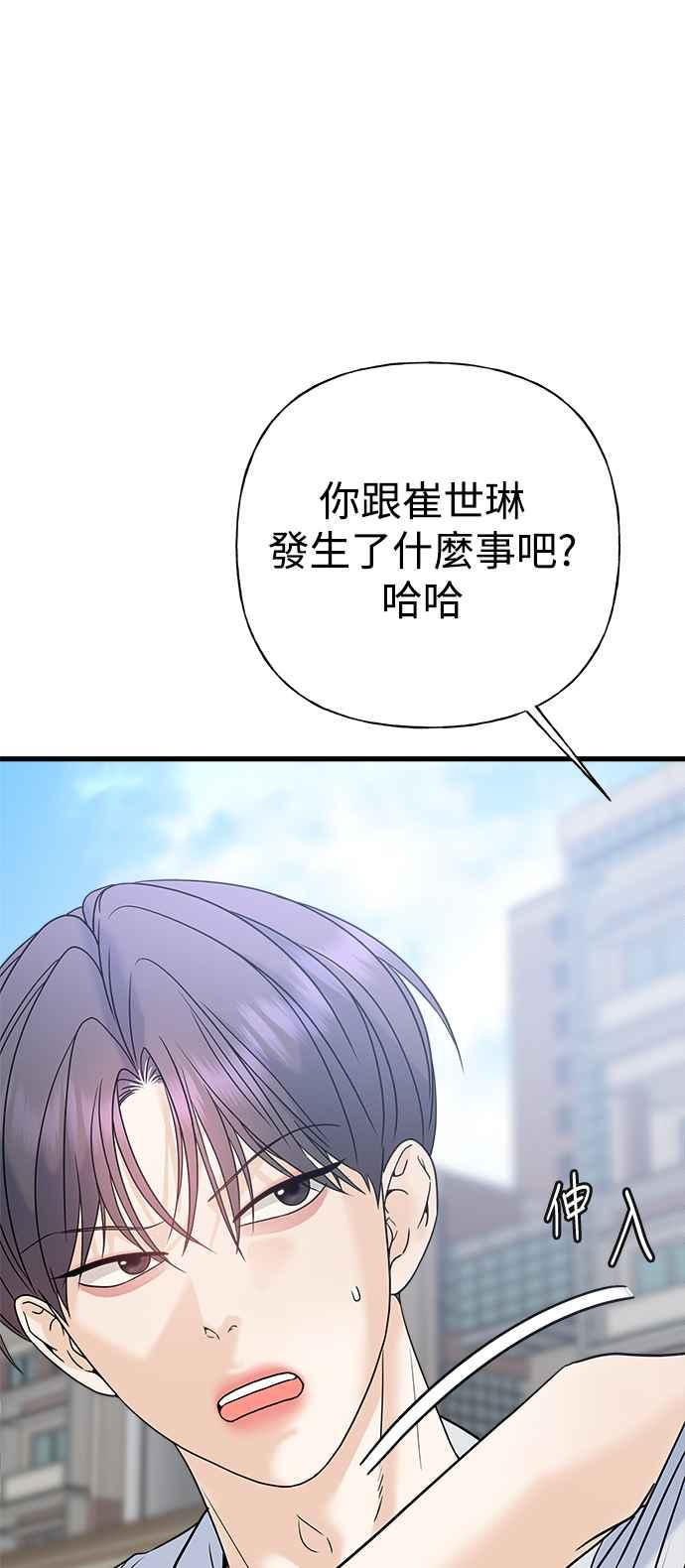 《恋爱配对： Random Target》第61话 第74页
