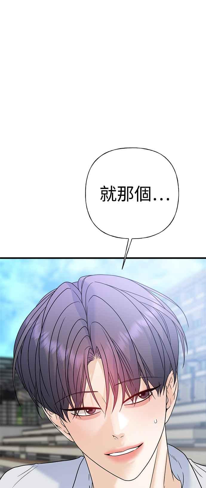 《恋爱配对： Random Target》第61话 第90页