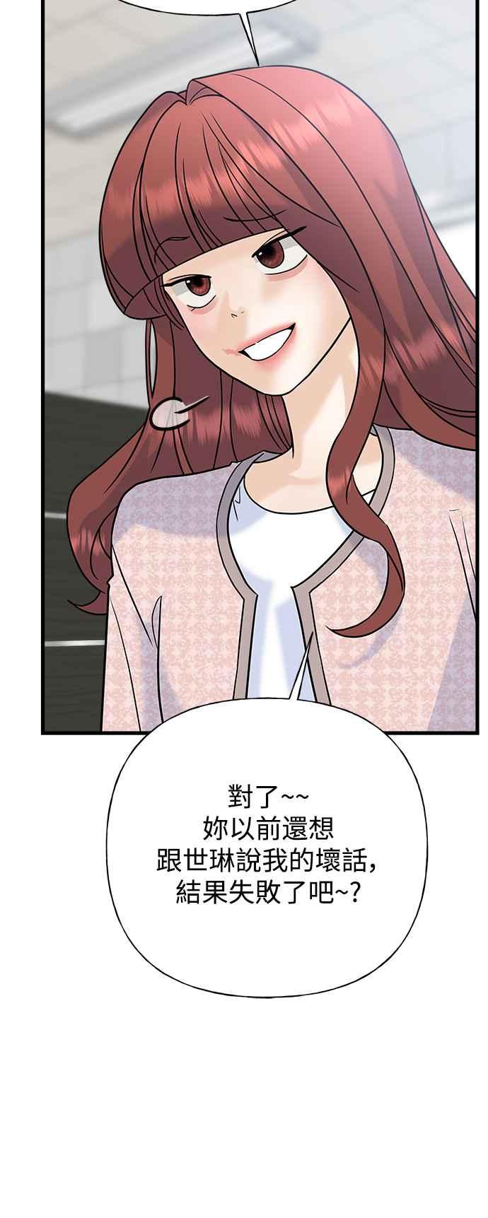 《恋爱配对： Random Target》第61话 第12页