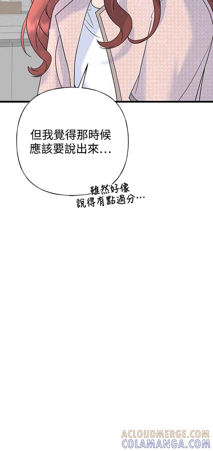 《恋爱配对： Random Target》第61话 第33页