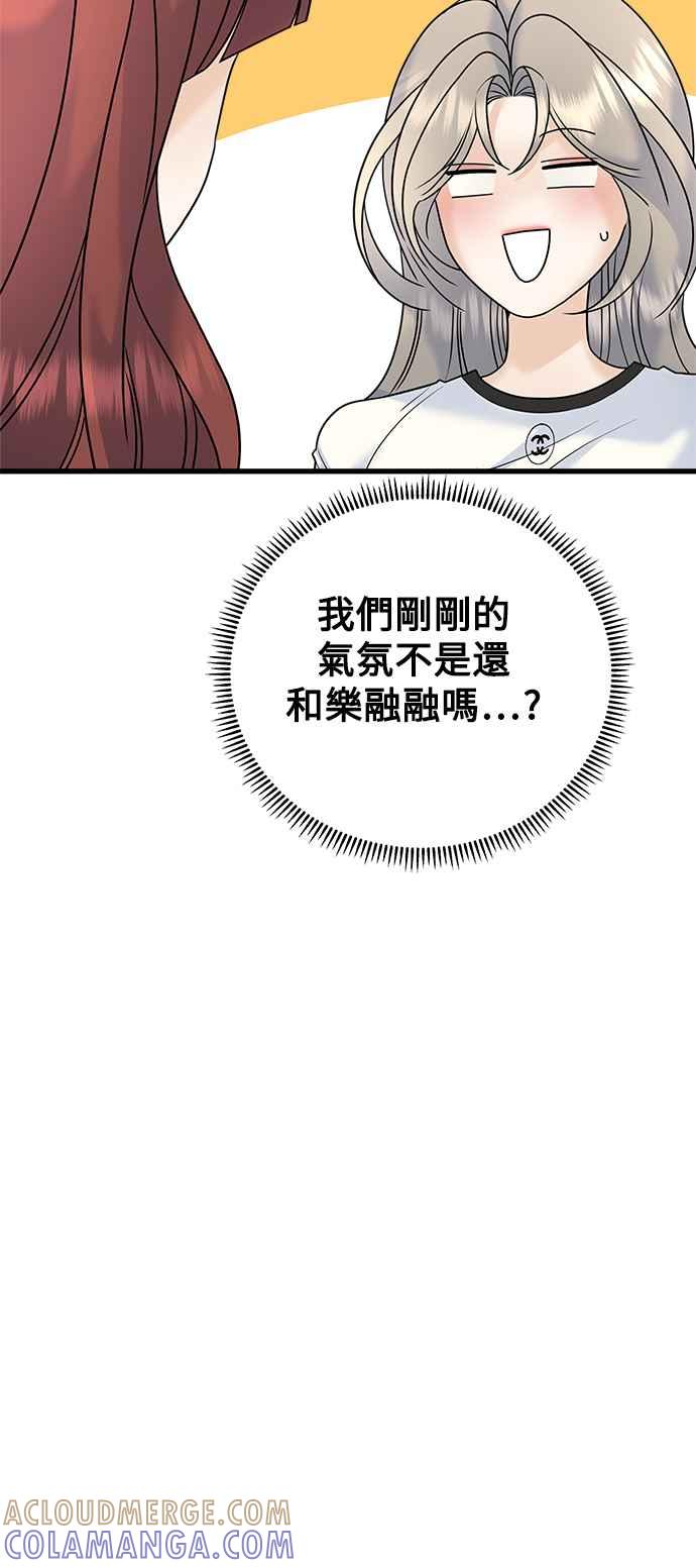 《恋爱配对： Random Target》第61话 第37页