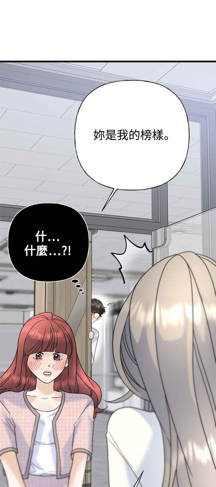 《恋爱配对： Random Target》第61话 第35页