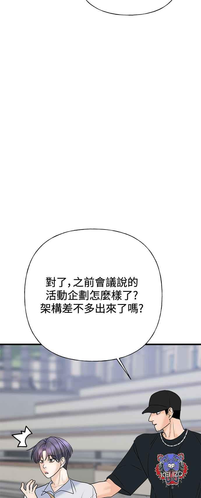 《恋爱配对： Random Target》第61话 第84页
