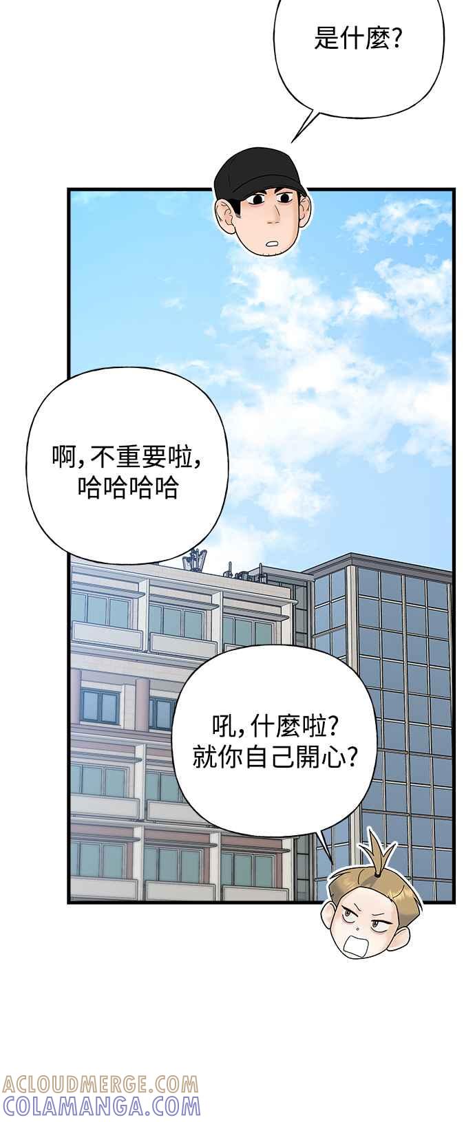 《恋爱配对： Random Target》第61话 第89页
