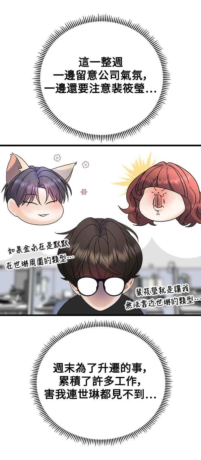 《恋爱配对： Random Target》第61话 第104页