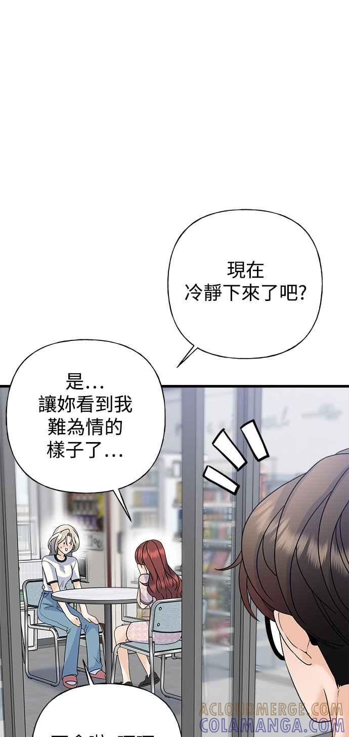 《恋爱配对： Random Target》第61话 第29页