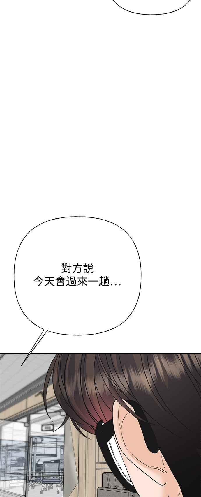 《恋爱配对： Random Target》第61话 第111页