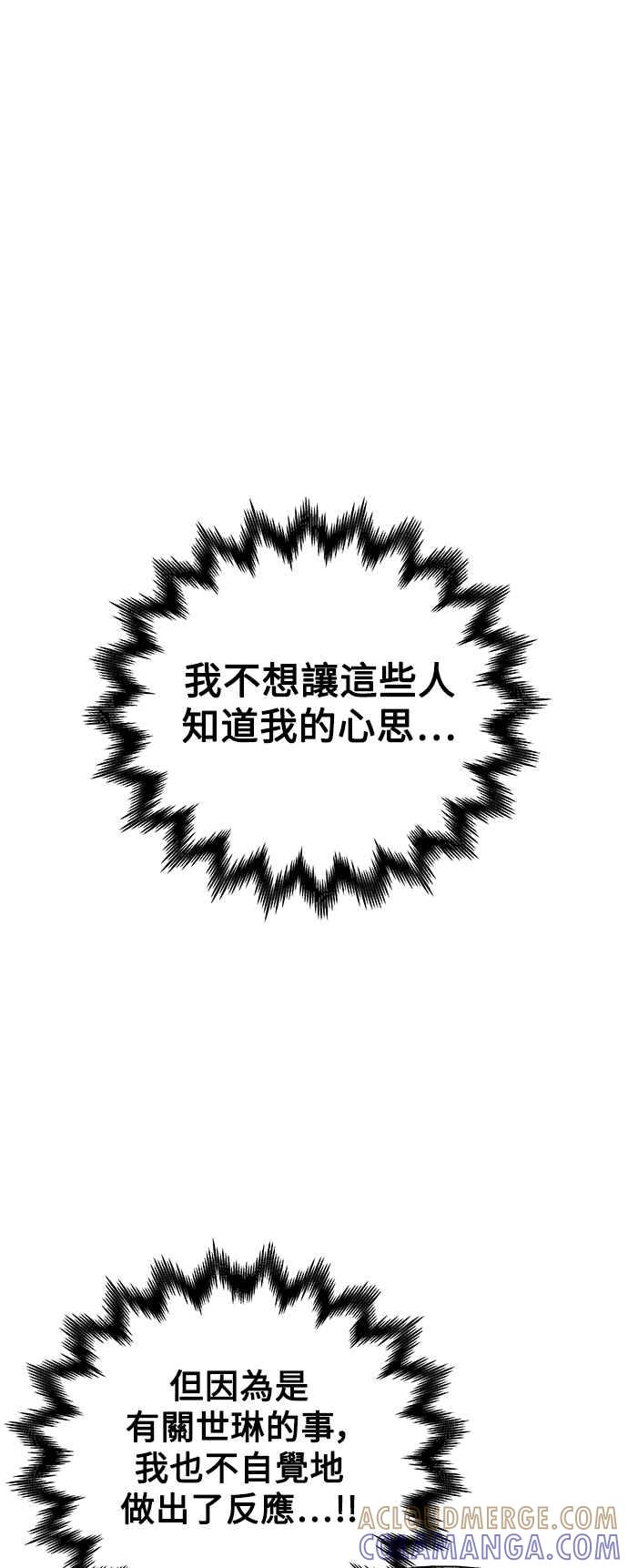 《恋爱配对： Random Target》第61话 第5页