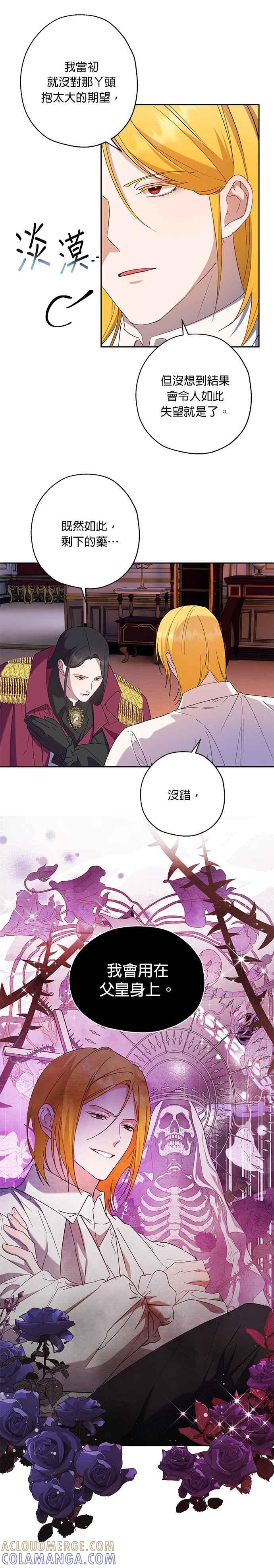《忠犬侯爵和我恋爱吧》第60话 第3页