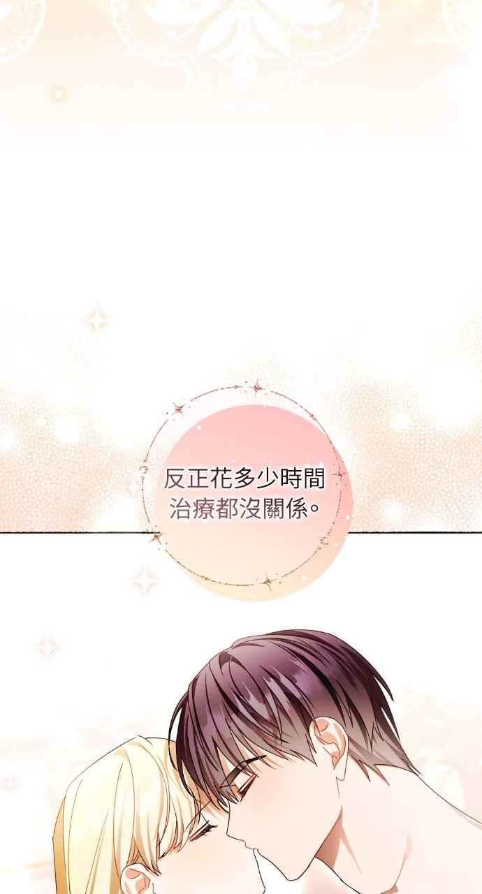 《恶女有个帅老公》第61话 第53页