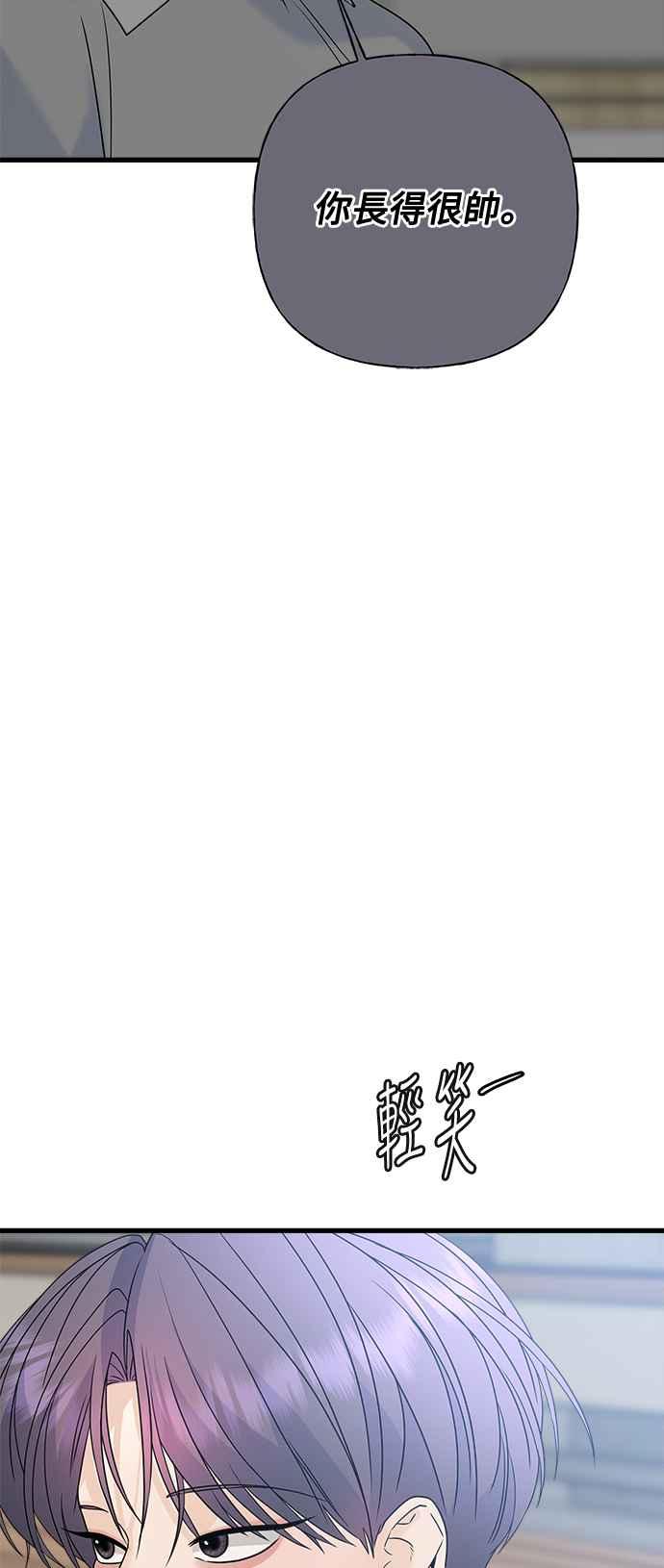 《恋爱配对： Random Target》第61话 第87页