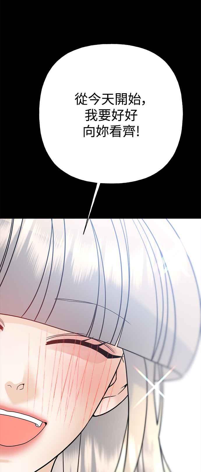 《恋爱配对： Random Target》第61话 第43页