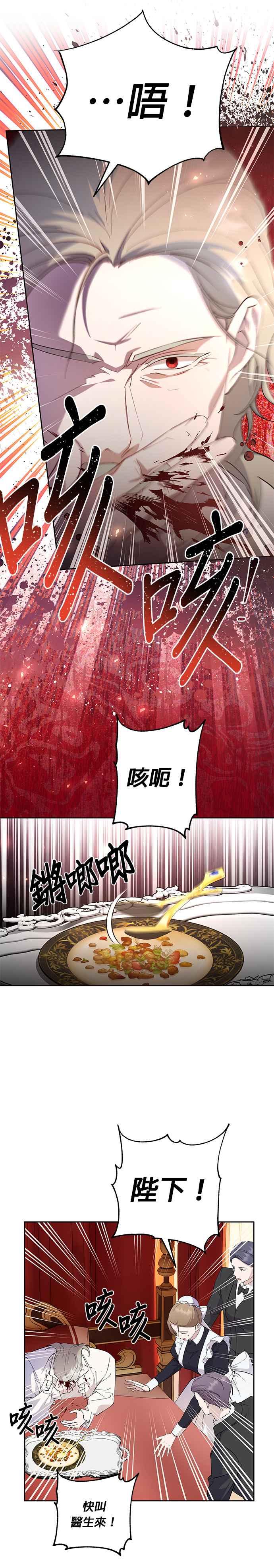 《忠犬侯爵和我恋爱吧》第60话 第6页