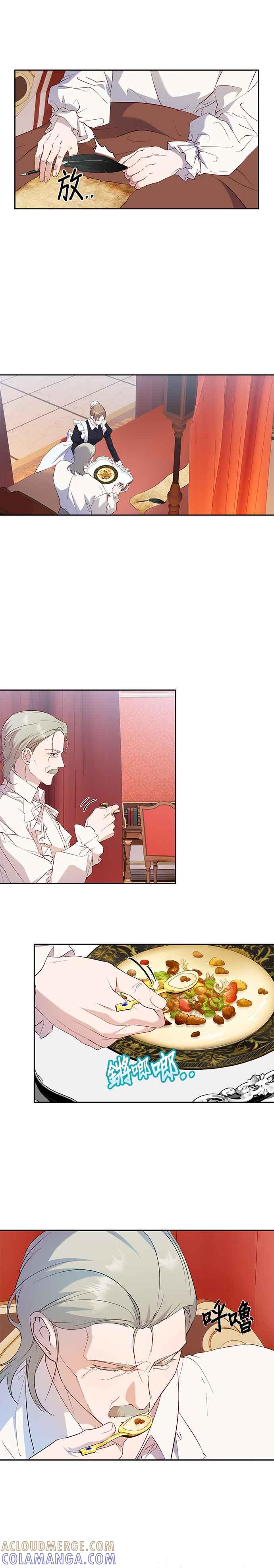 《忠犬侯爵和我恋爱吧》第60话 第5页