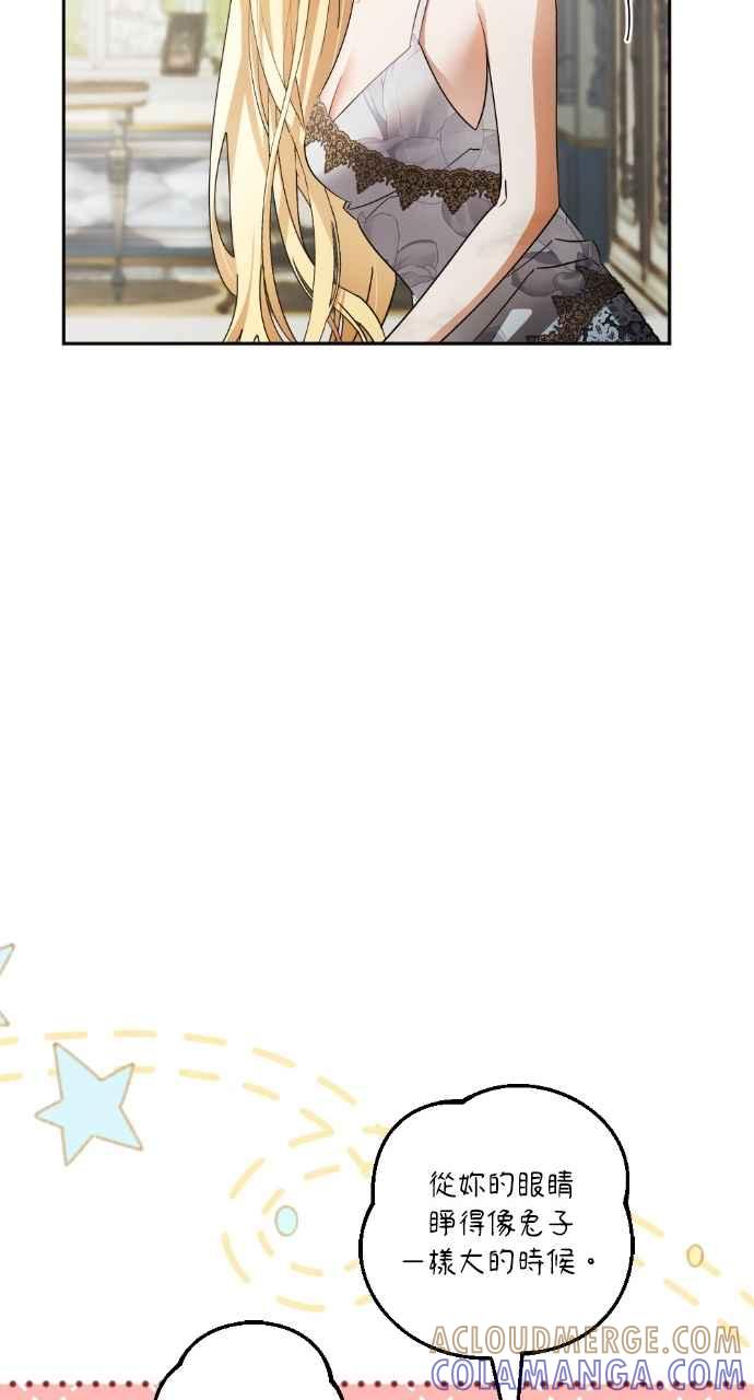 《恶女有个帅老公》第61话 第19页