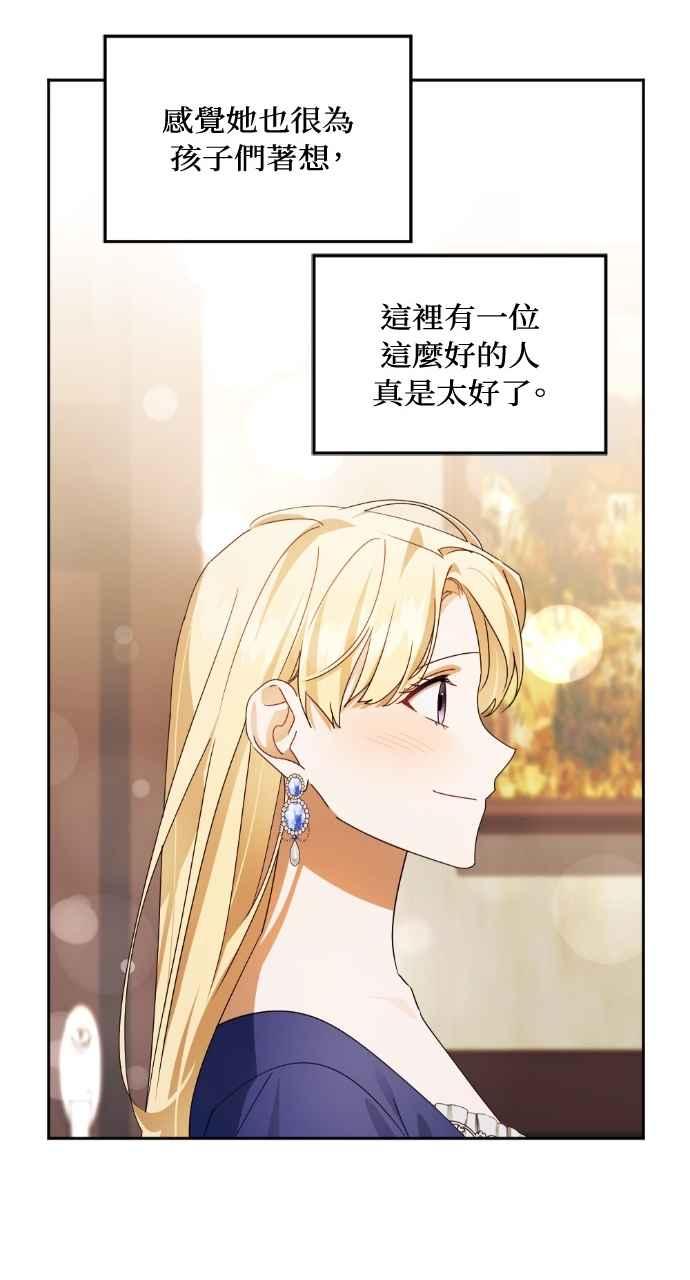 《恶女有个帅老公》第61话 第78页