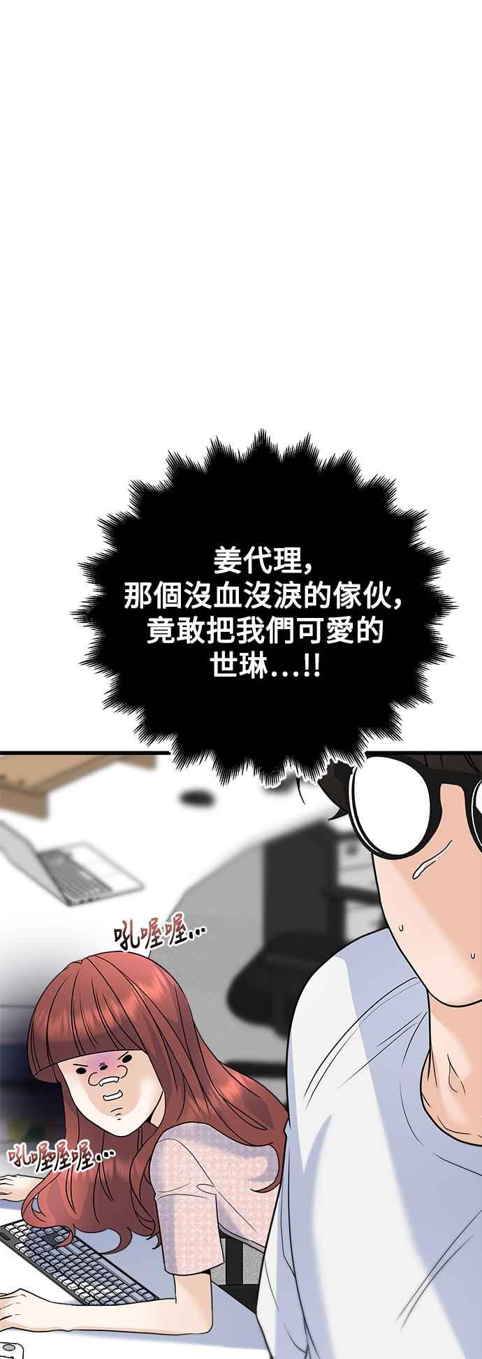 《恋爱配对： Random Target》第61话 第58页