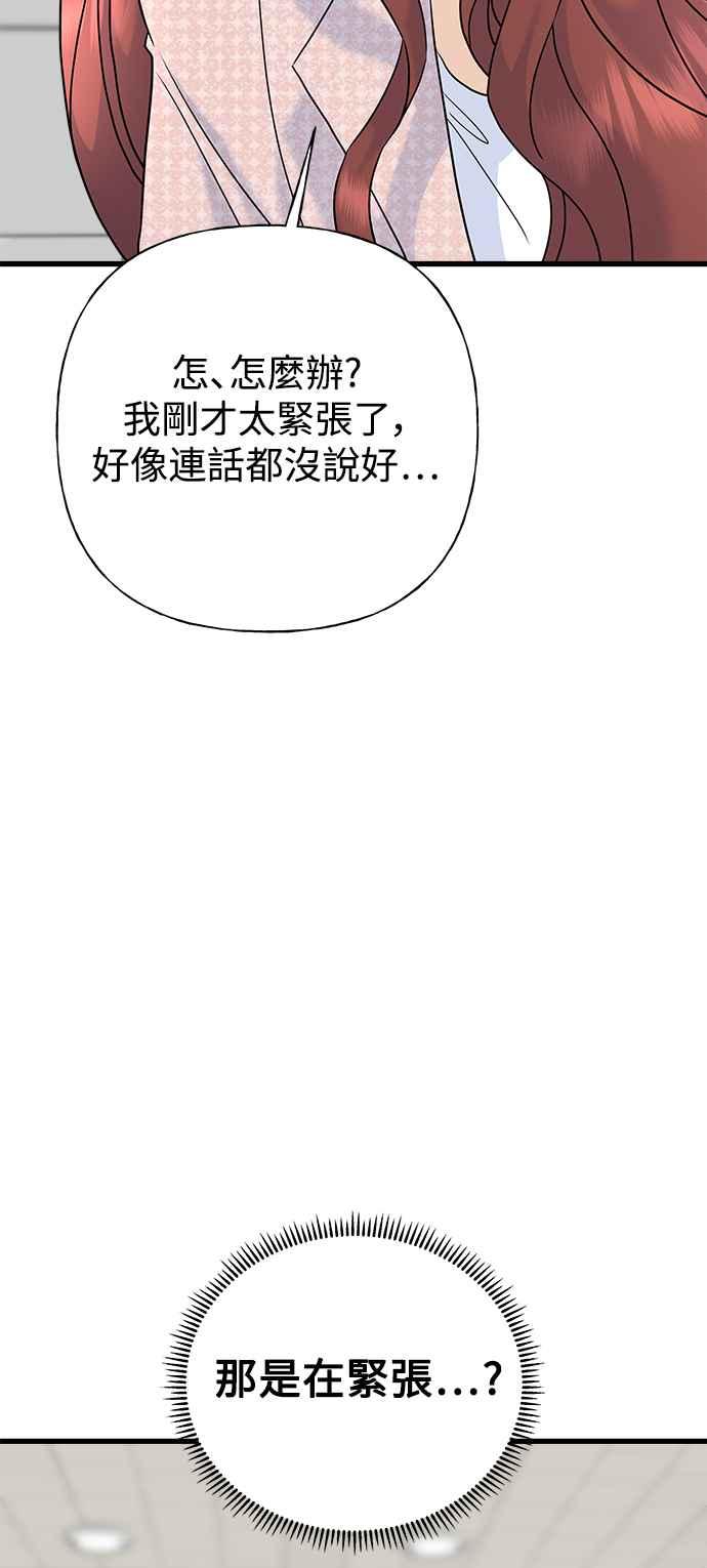《恋爱配对： Random Target》第61话 第24页